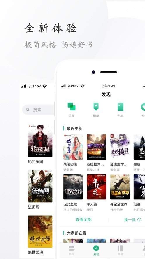 免費小說書庫截圖