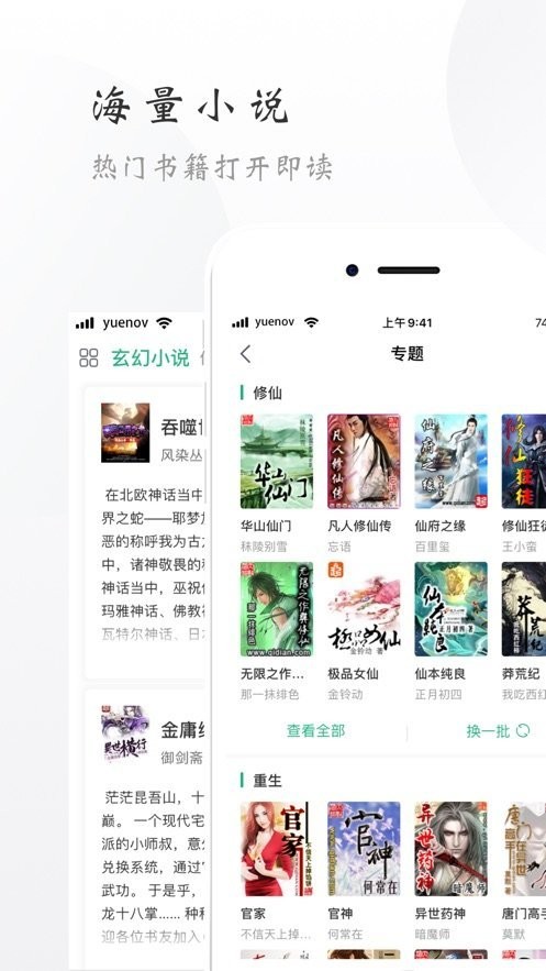 免費小說書庫截圖