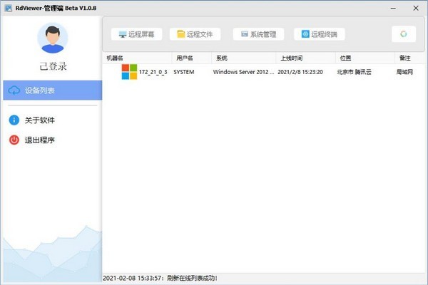 RdViewer截圖