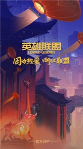 掌上英雄聯(lián)盟截圖
