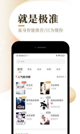飛讀免費小說app截圖