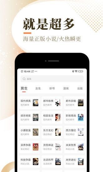 飛讀免費小說app截圖