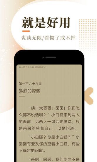 飛讀免費小說app