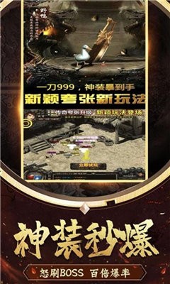 火龍復(fù)古怒火一刀半神之主截圖