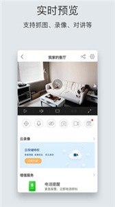 螢石云視頻截圖