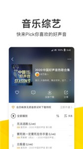 酷我音樂(lè)截圖
