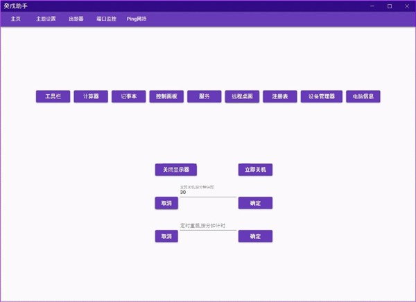 癸戌助手截圖