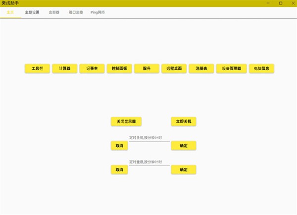 癸戌助手截圖