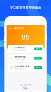 QQ同步助手截圖