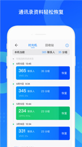 QQ同步助手