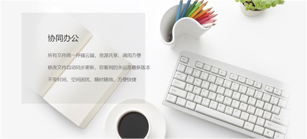 榮大云協(xié)作截圖
