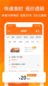 貨拉拉截圖