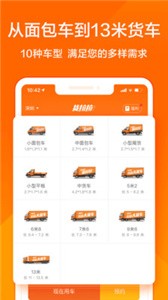 貨拉拉截圖