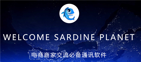 沙丁魚星球截圖