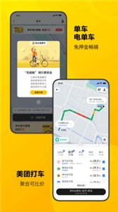 美團截圖