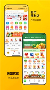 美團截圖