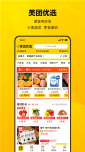 美團截圖