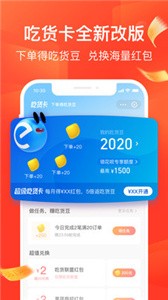 餓了么截圖