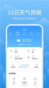 簡單天氣截圖