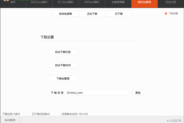 miflashpro小米刷機(jī)工具截圖