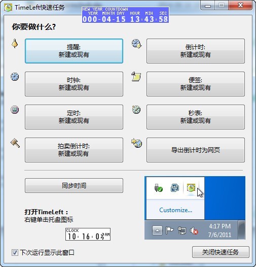 TimeLeft截圖