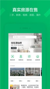 鏈家截圖