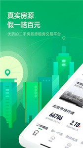 鏈家截圖