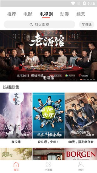 嗨看影視截圖
