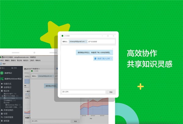 印象筆記專業(yè)版8.3.7截圖