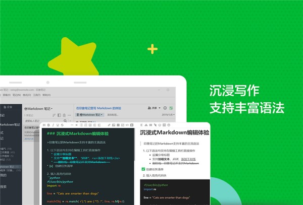 印象筆記專業(yè)版8.3.7截圖