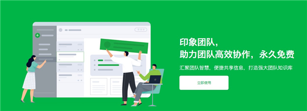 印象笔记专业版