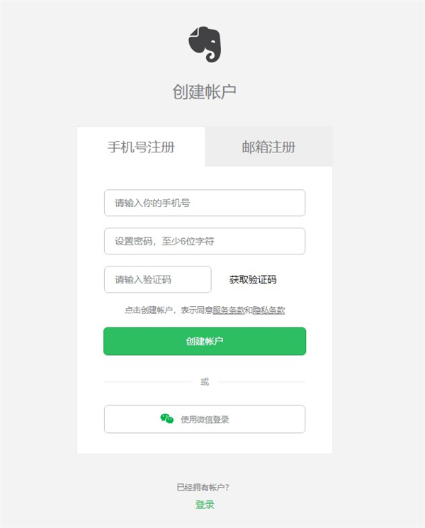 印象笔记专业版