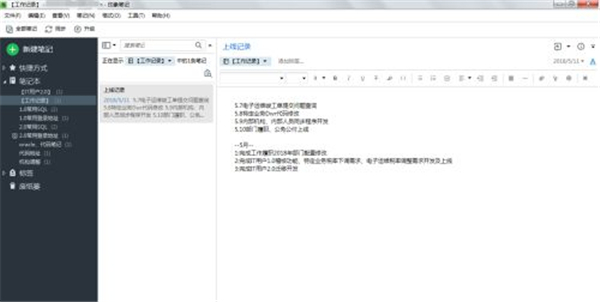 印象笔记专业版