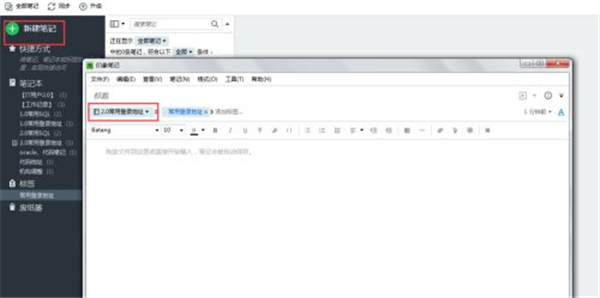 印象笔记专业版