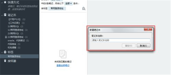 印象笔记专业版