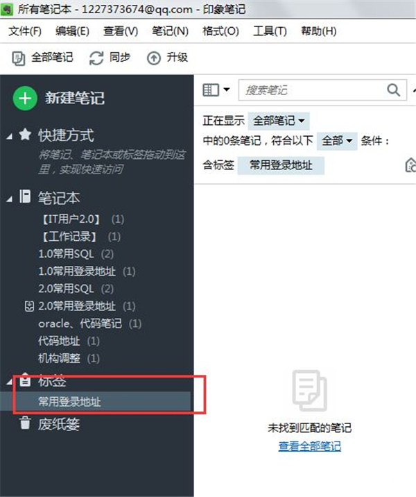 印象笔记专业版