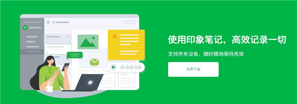 印象笔记专业版