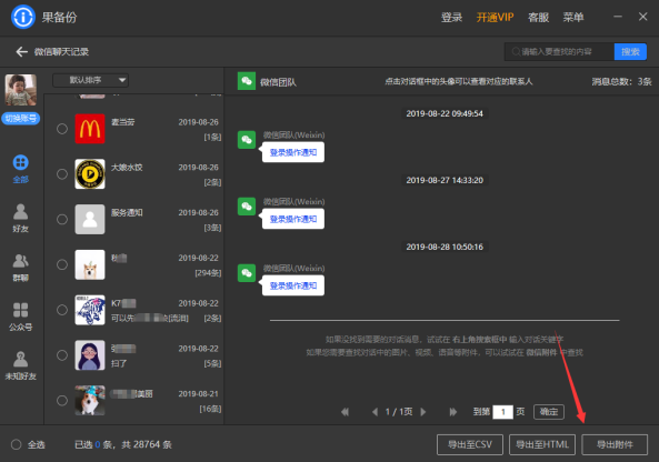 果備份截圖
