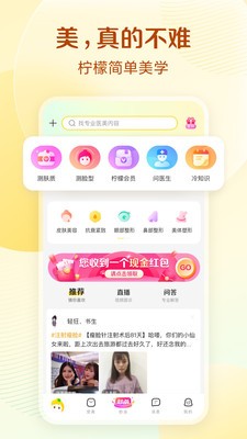 檸檬愛美截圖
