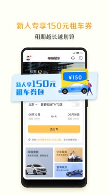 神州租車截圖