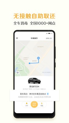 神州租車截圖