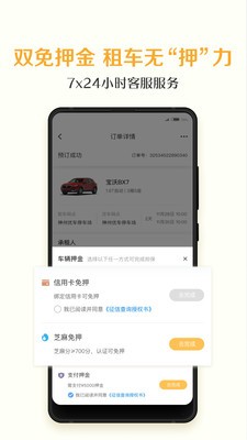 神州租車截圖