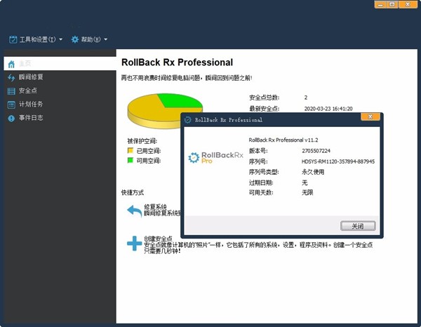 rollback rx pro截圖