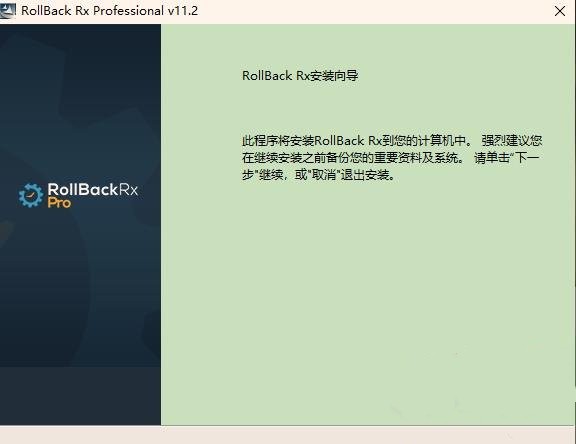 rollback rx pro截圖