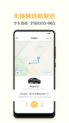 神州租車
