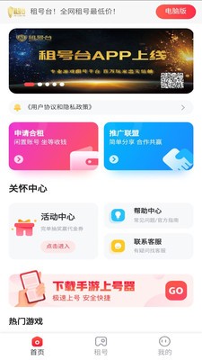 租號臺截圖
