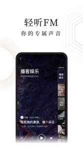 蜻蜓FM截圖