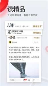 網易新聞截圖