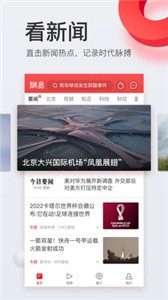 網易新聞截圖
