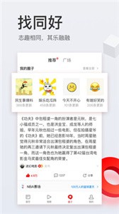 網易新聞截圖